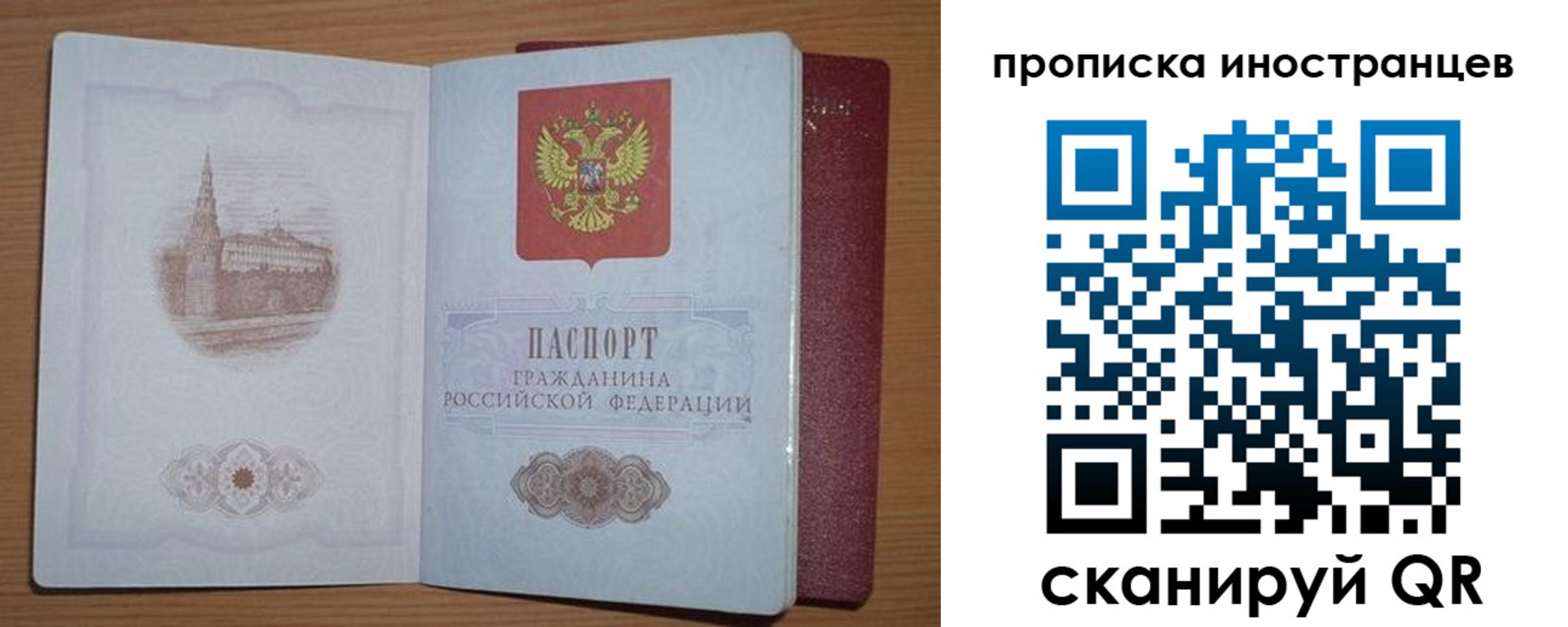 временная прописка в Алтае
