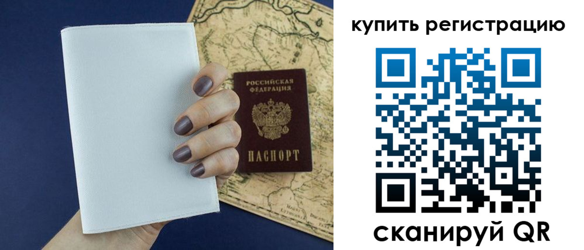 временная регистрация в квартире в Алтае